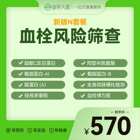 N套餐-血栓风险筛查
