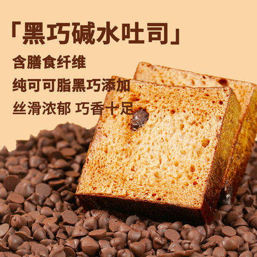 【十分可】无添加碱水吐司面包 牛乳玫瑰黑巧三麦口味 0蔗糖早餐代餐 商品图2