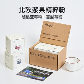 “下单赠果粉勺1个”几分之几 北欧越橘蓝莓粉/蔓越莓粉 保留果肉颗粒 保量更多营养 北欧瑞典芬兰森林采摘原料进口 新式果实萃取粉 70g/盒