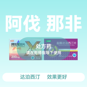 阿伐那非片200mg1片+盐酸达泊西汀片30mg*4片