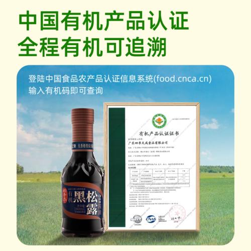 四季亭280ml有机黑松露酱油 商品图1