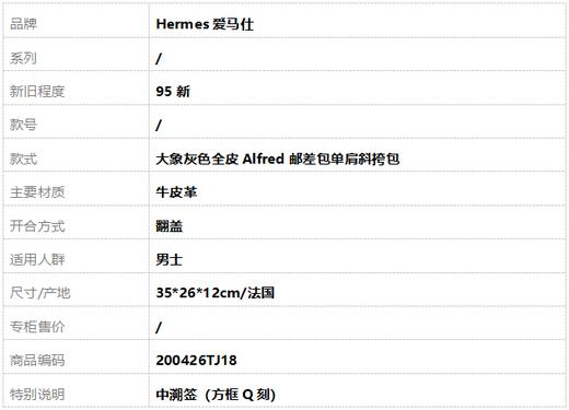 【95新】Hermes爱马仕大象灰色全皮Alfred邮差包单肩斜挎包男士200426TJ18 商品图9