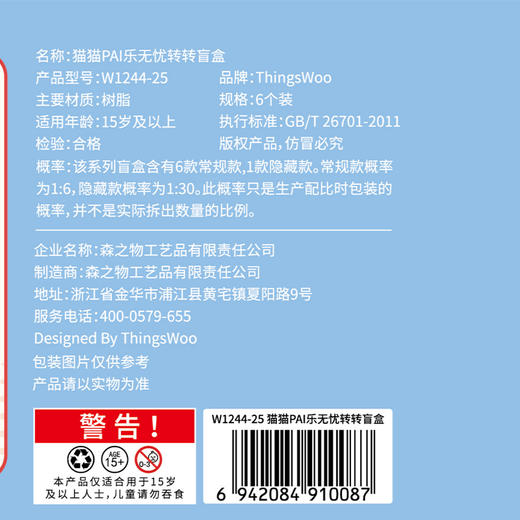 猫猫PAI乐无忧转转盲盒-纪念日百货门店同款171155701 商品图4