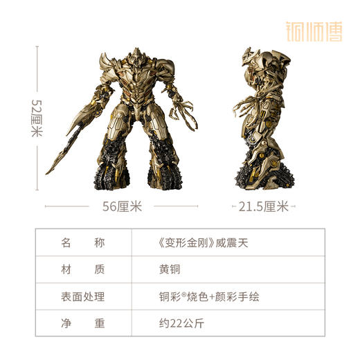 铜师傅 正版授权《变形金刚》威震天 限量手办 商品图5