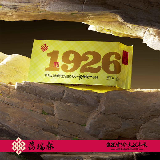 懂茶帝-锦屏万瑞春1926古树白茶250g 商品图3