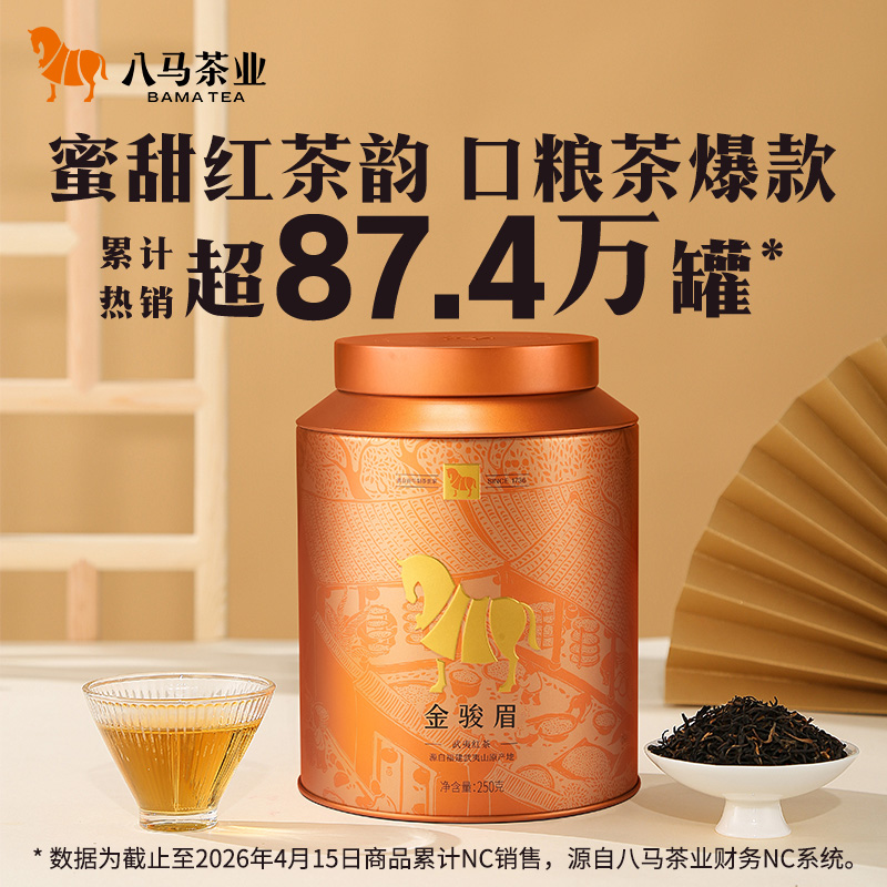 八马茶业｜武夷红茶金骏眉茶叶圆罐装250g