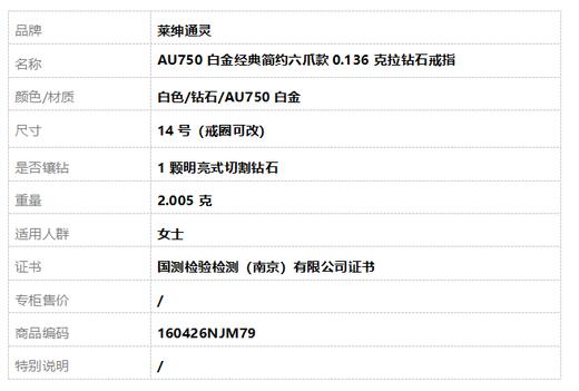 莱绅通灵 AU750白金经典简约六爪款0.136克拉钻石戒指 14号（戒圈可改） 160426NJM79 商品图8