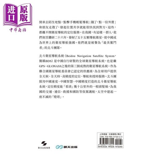 预售 【中商原版】北斗团队 点亮太空的灯塔 港台原版 张菱儿 江涛 明天出版 商品图2