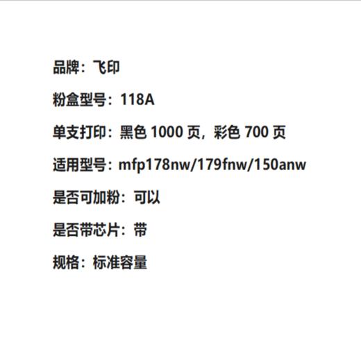 【OUSM】 飞印118A粉盒适用于适用hp 178nw 179fnw 150a 150nw打印机 商品图4