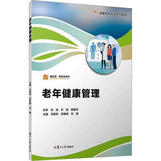 老年健康管理 商品图0