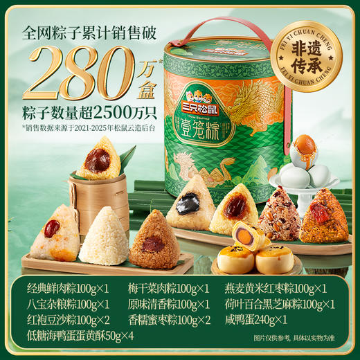 三只松鼠 嘉兴粽_壹笼粽双层礼盒10粽子8口味1440g 商品图1