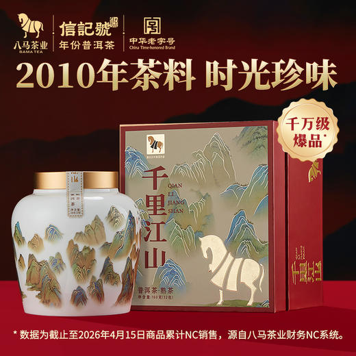 八马茶业 | 千里江山白牡丹金骏眉熟普新会陈皮（8年陈）茶叶 商品图1