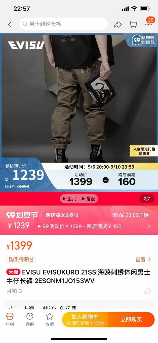 特价！EVISU KURO男士海鸥刺绣休闲工装束腿裤 商品图0