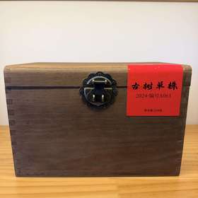 懂茶帝-万瑞春锦屏2024年古树单株250g（A061)
