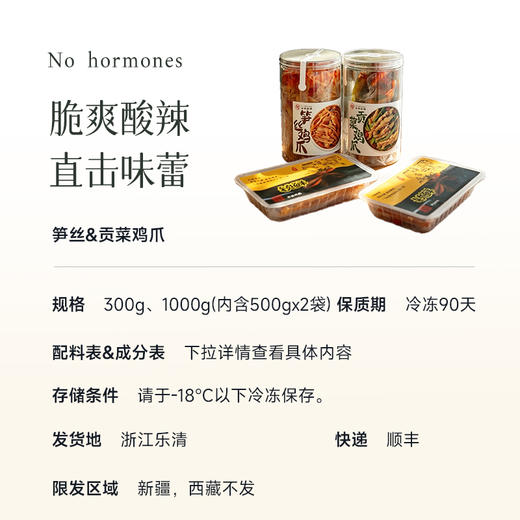 预售3天【酸辣笋丝/贡菜鸡爪】夏日开胃菜  爽口劲道300g、 2斤/罐 ~ 商品图6