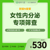 N套餐-女性内分泌专项筛查 商品缩略图0