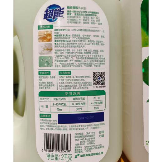 超能2kg自天然洗衣液 商品图2