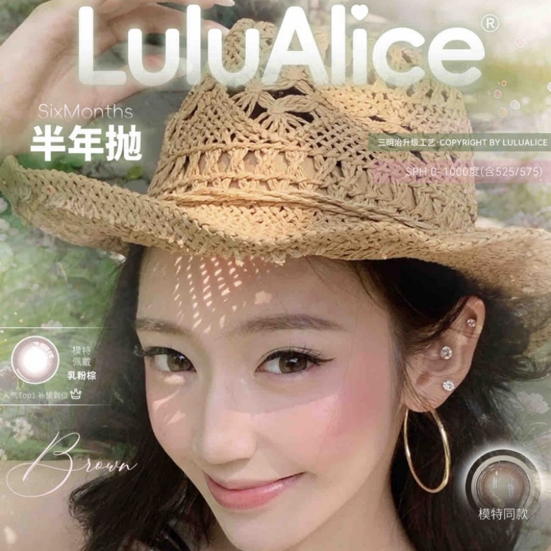 【套餐活动】LuluAlice半年抛福利活动/半年抛