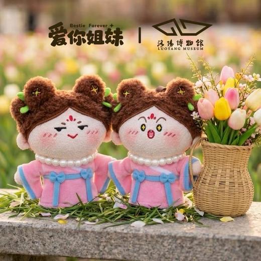 洛阳博物馆授权你姐妹毛绒玩偶钥匙扣挂件包挂饰潮玩送闺蜜 商品图2