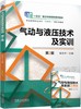 官网 气动与液压技术及实训 第2版 崔金华 教材 9787111748397 机械工业出版社 商品缩略图0