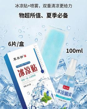 【消暑贴+清凉喷雾】清凉一夏的降温神器！0酒精，纯植物萃取！小巧便携，清爽舒适！【CMK-X】