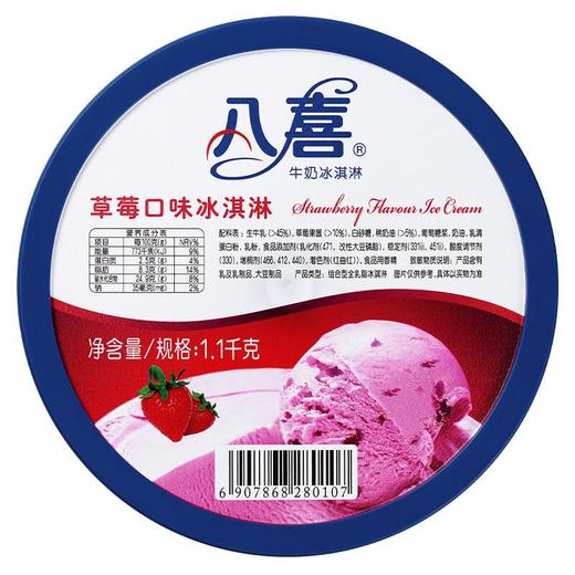 八喜草莓口味冰淇淋1.1kg 商品图1