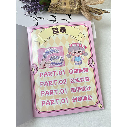 少女换装魔法本贴纸本-纪念日百货门店同款171653487 商品图4