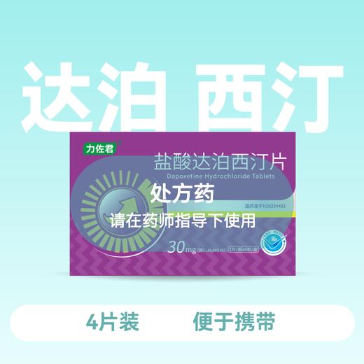 枸橼酸西地那非片 50mg*3片+盐酸达泊西汀片30mg*4片 商品图2