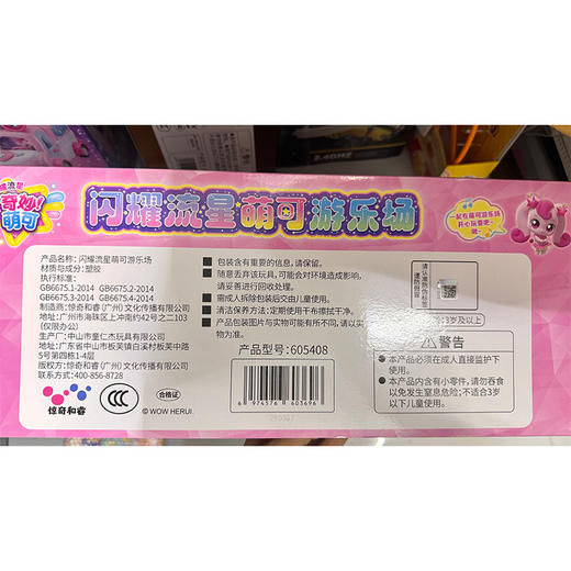 闪耀流星萌可游乐场女童玩具-纪念日百货门店同款171155429 商品图4