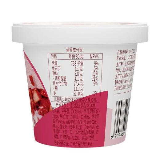 八喜草莓酸奶味慕斯冰淇淋80g 商品图1