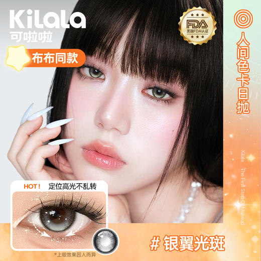 【布布同款】可啦啦水光感美瞳日抛10片银翼光斑彩色近视隐形眼镜 商品图1