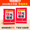 【新华】小升初考场作文2本（语文+英语） 商品缩略图0