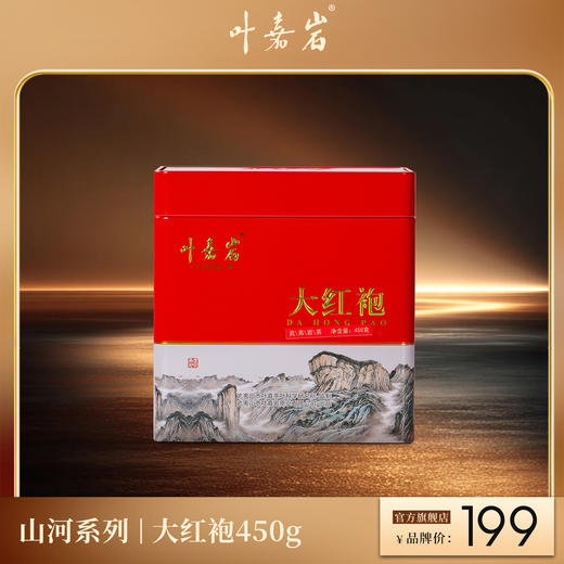 叶嘉岩·大红袍 450g 配礼盒礼袋 商品图0