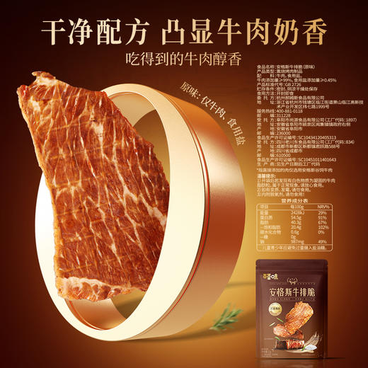 百草味安格斯牛排脆22g原味热辣味孜然味谷饲牛肉干薄脆 商品图2