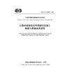 公路桥梁铺装应用高韧性混凝土维修与更换技术规程（T/CECS G：N69-03—2025） 商品缩略图3