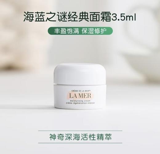 海蓝之谜经典精华面霜3.5ml【效期12个月以上】 商品图0