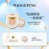 【爆】1楼毛戈平星耀锁妆气垫粉底液14g*2(含替换芯）+ 星耀锁妆气垫粉底液14g(替换芯） 商品缩略图0