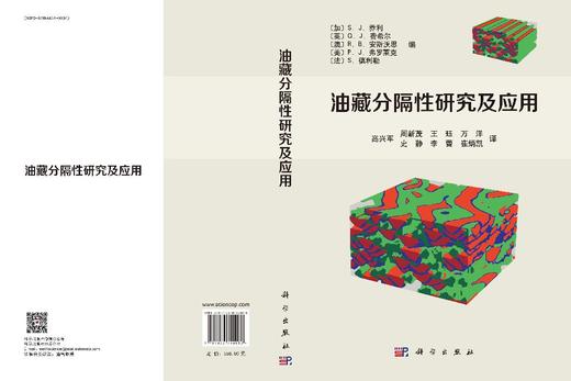 油藏分隔性研究及应用 商品图3