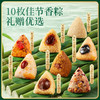 三只松鼠 嘉兴粽_壹笼粽双层礼盒10粽子8口味1440g 商品缩略图5