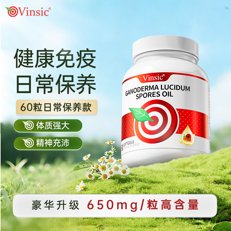 Vinsic灵芝孢子油60粒