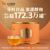 【99元任选3罐】八马茶业｜红茶正山小种乌龙茶大红袍黄茶茶叶圆罐自饮 商品缩略图2