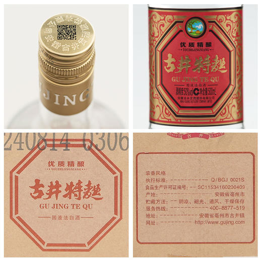 古井特曲50度500ml*12瓶 整箱装浓香型白酒 商品图4