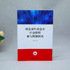 突发事件应急中社会组织参与机制研究 商品缩略图1