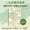 《三毛经典作品集》（典藏版4册）| 收录其一生见闻 看见一个温暖、善意、真实的三毛 商品缩略图2