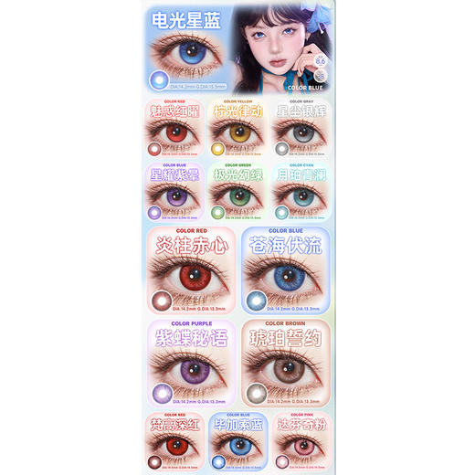 【活动】DOYA半年抛&年抛 新品 晶蓝星/绯焰星/暖金星 炎柱赤心/苍海伏流/莫奈湖蓝/玄色黑/魅力红/蓝莓奶昔/绝对领域/唐宫夜宴/运动番/芭比系列 COS显色美瞳 咒术回战/查理苏/pjsk 商品图2