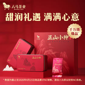八马茶业 | 新品武夷正山小种红茶送人的茶礼盒装160g