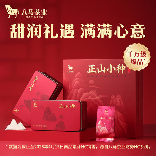 八马茶业 | 新品武夷正山小种红茶送人的茶礼盒装160g 商品图0
