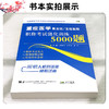 重症医学副主任 主任医师 职称考试强化训练5000题 曾振华 刘勇军 桑岭 主编 职称考试 9787559141088 辽宁科学技术出版社 商品缩略图2