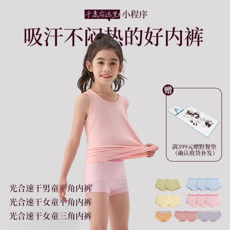 HeyBetter儿童排汗内裤