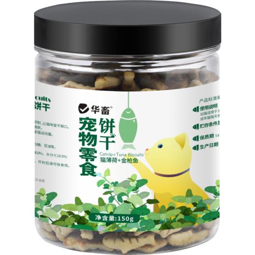 淘牧 宠物猫饼干猫薄荷鸡肉三文鱼味奶酪夹心小鱼磨牙互动营养猫咪零食 商品图6